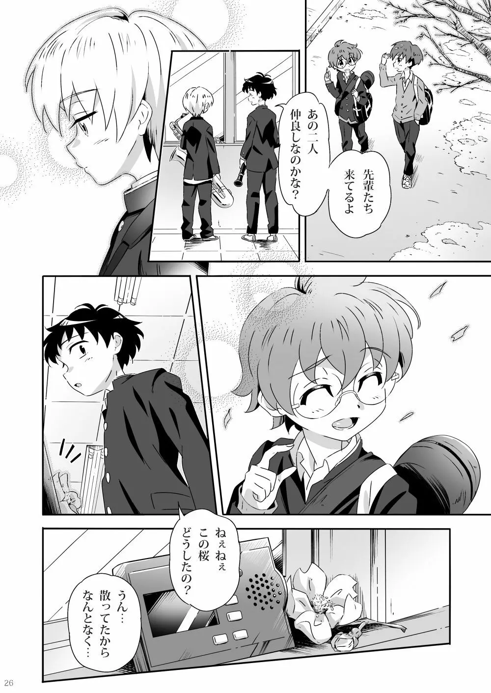 咲いて咲いて咲いて Page.25