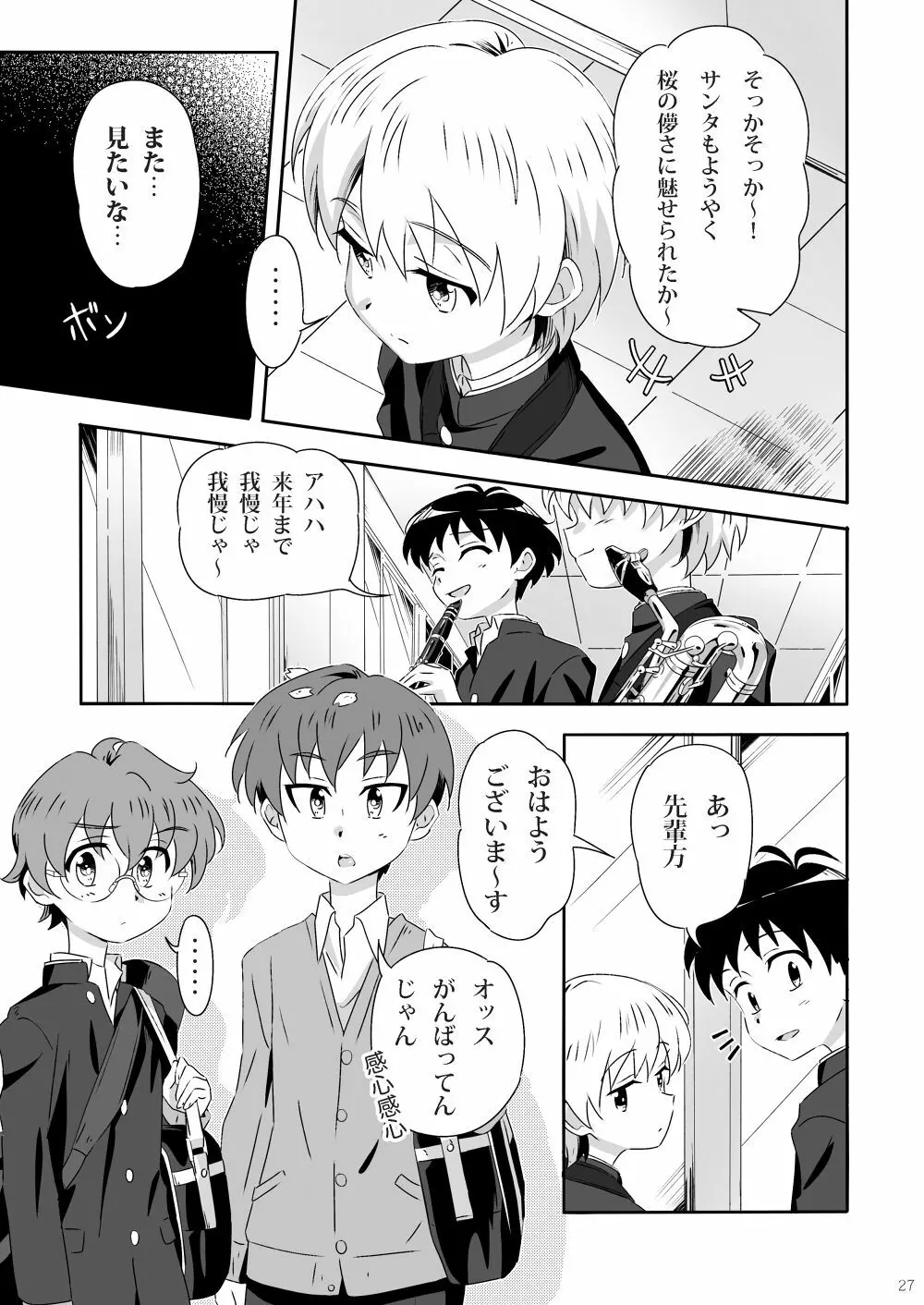 咲いて咲いて咲いて Page.26