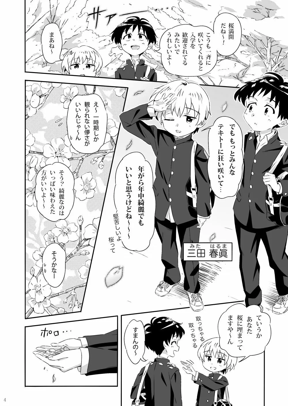 咲いて咲いて咲いて Page.3