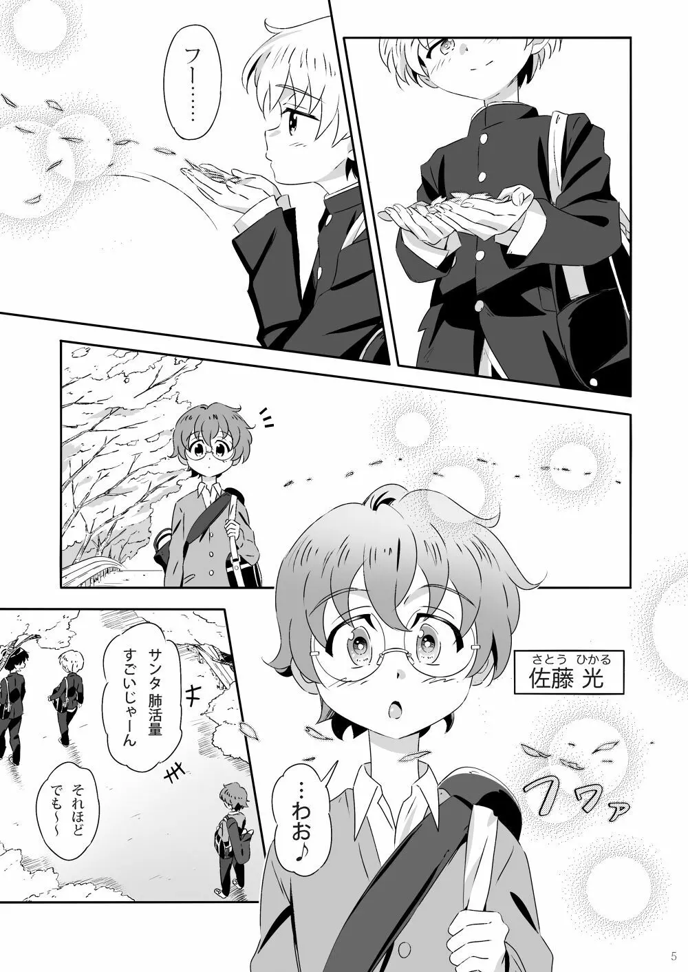 咲いて咲いて咲いて Page.4