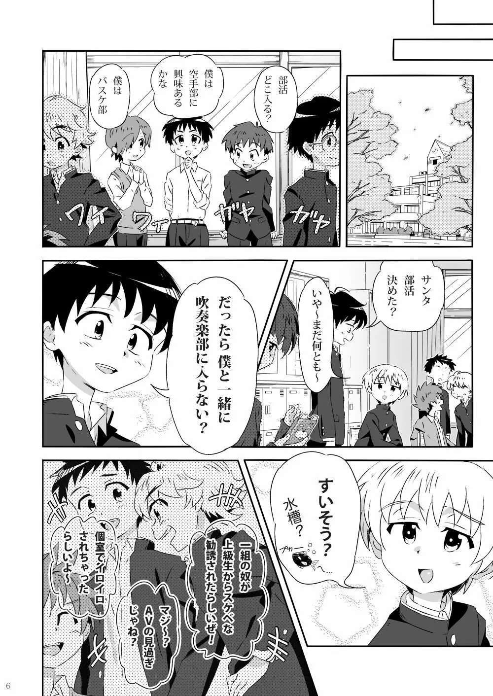 咲いて咲いて咲いて Page.5