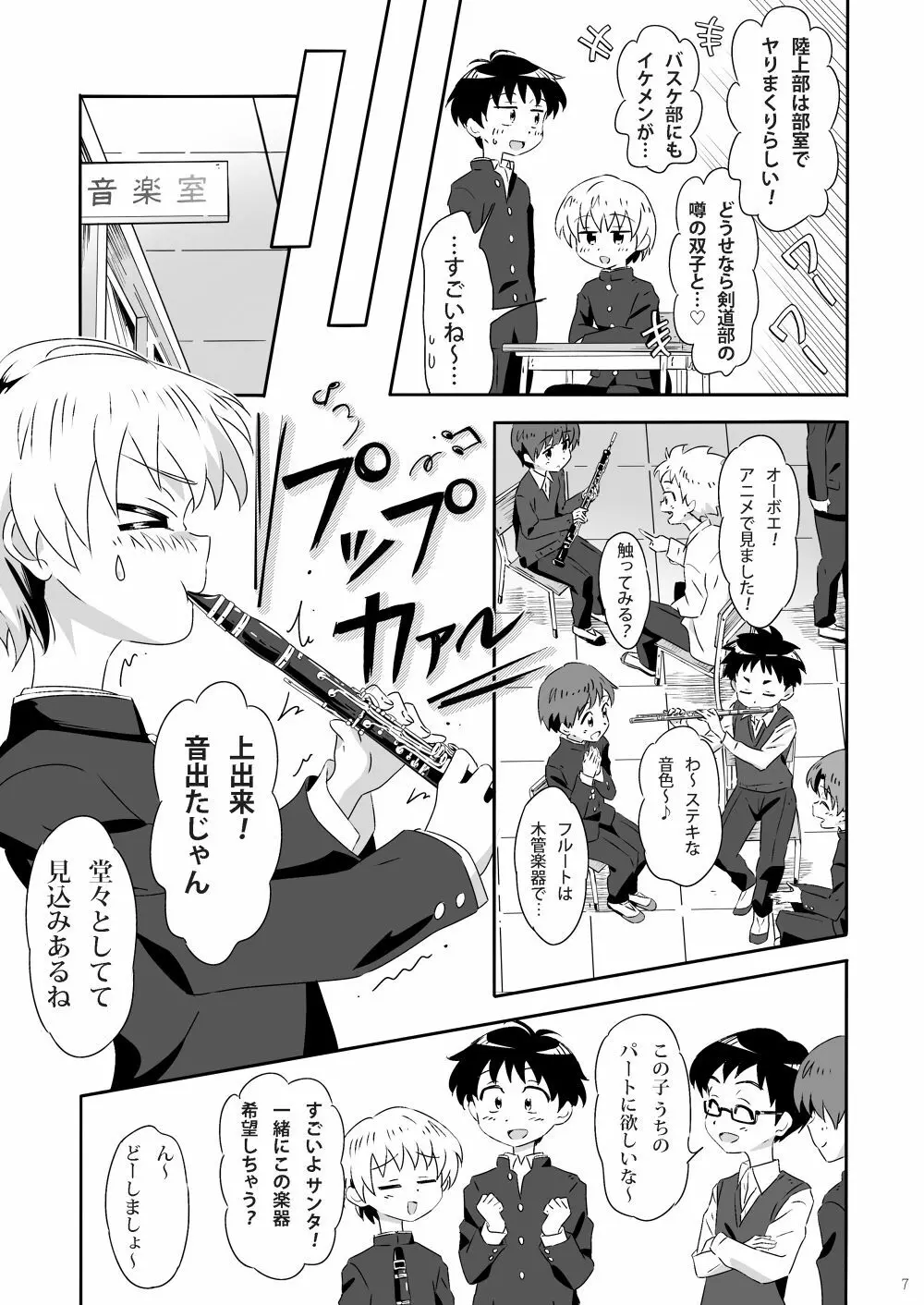 咲いて咲いて咲いて Page.6