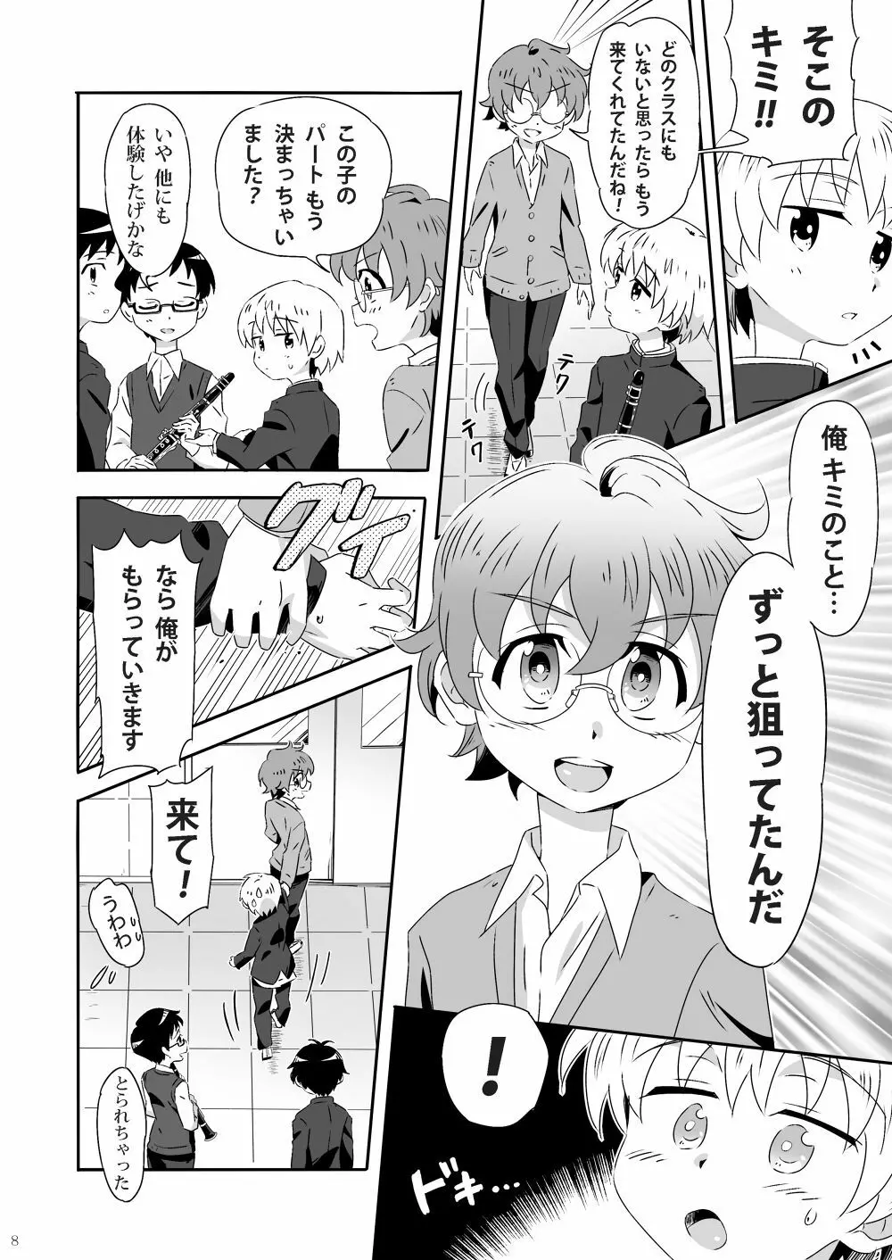 咲いて咲いて咲いて Page.7