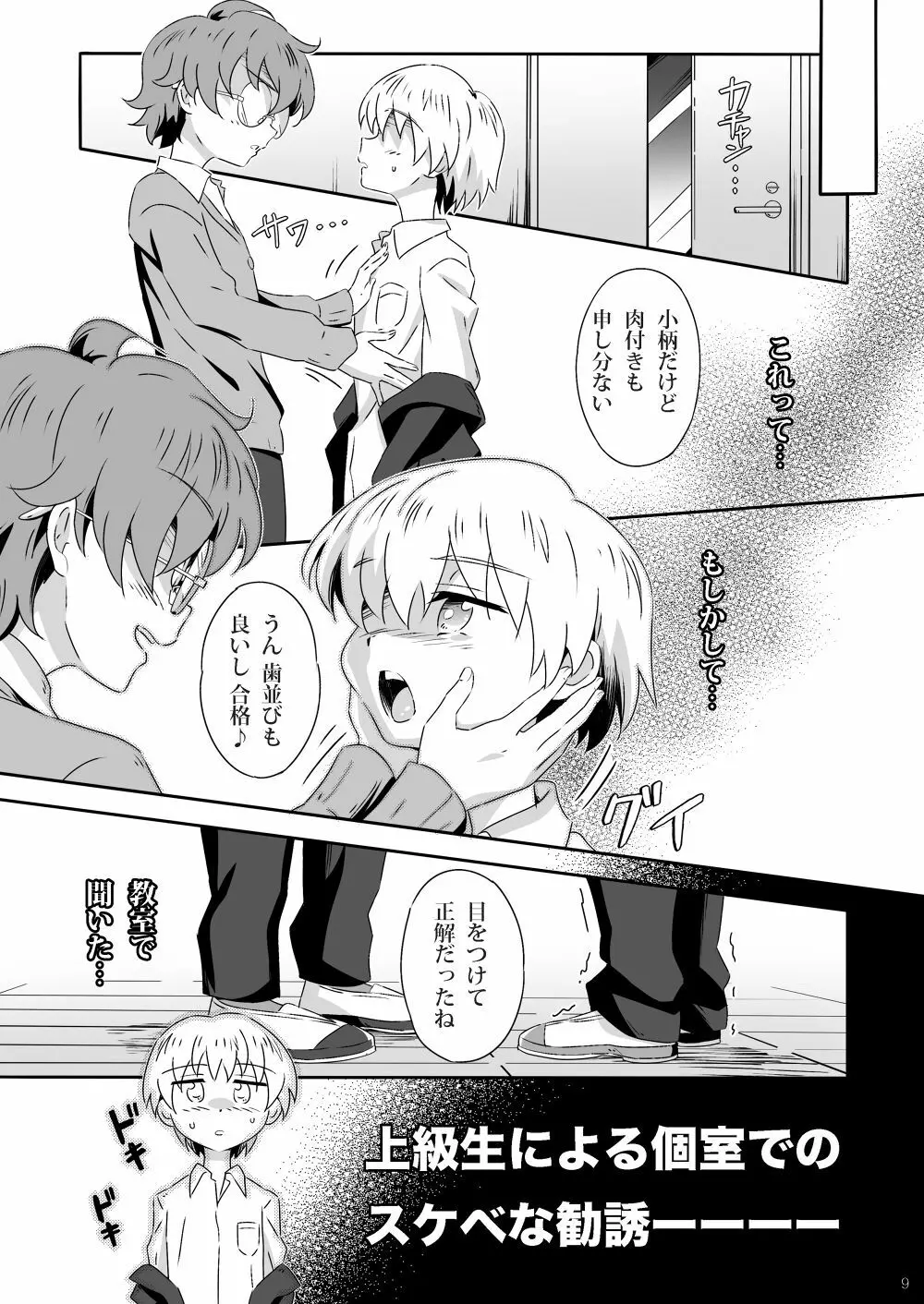咲いて咲いて咲いて Page.8
