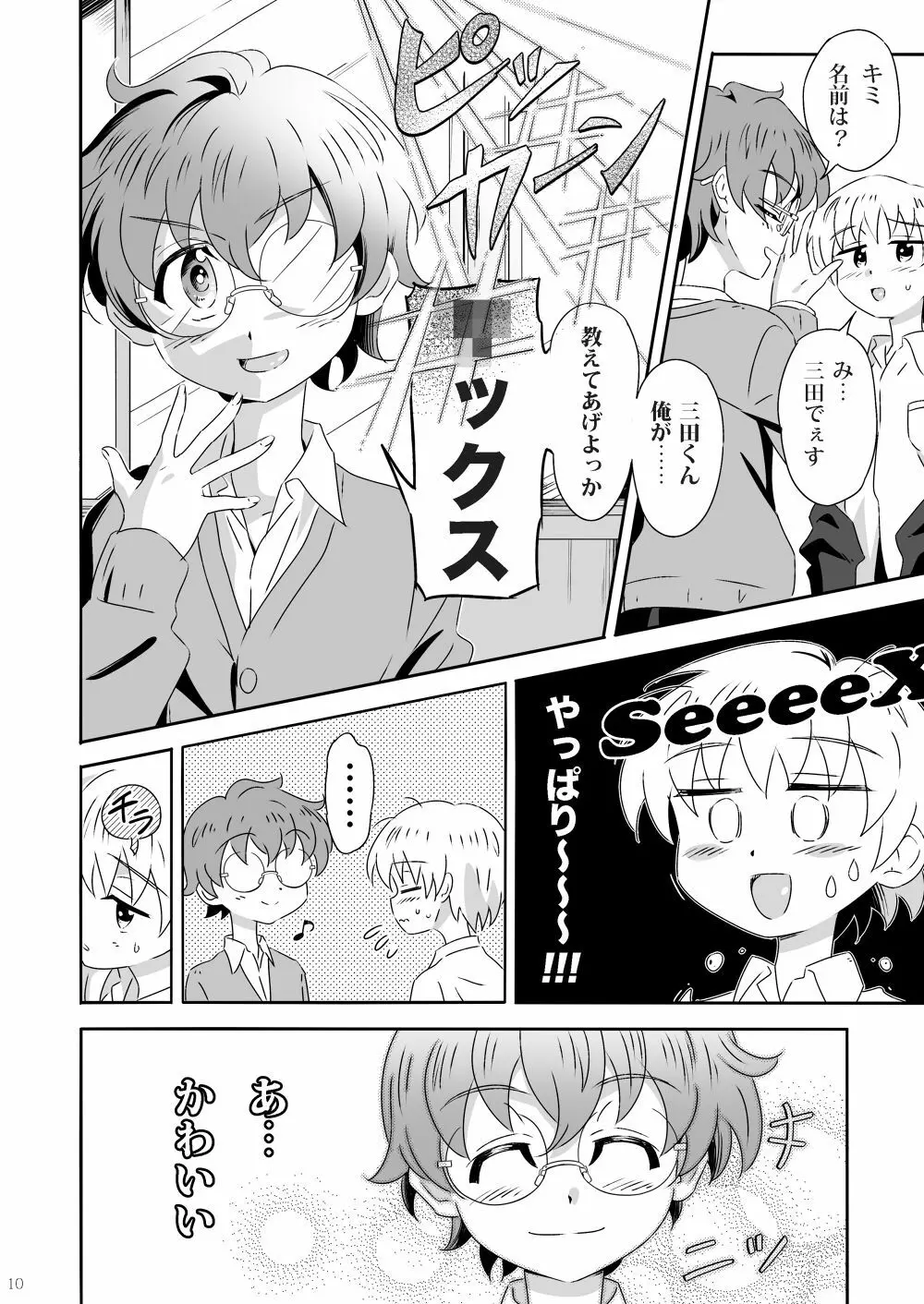 咲いて咲いて咲いて Page.9