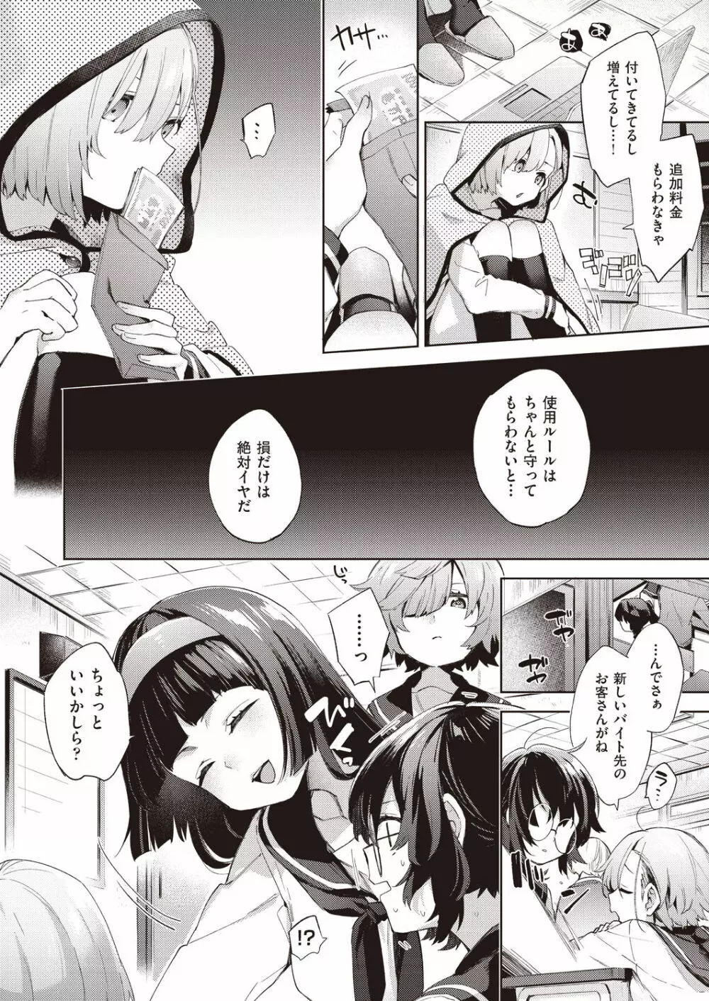 旧校舎ラブホテル Page.24