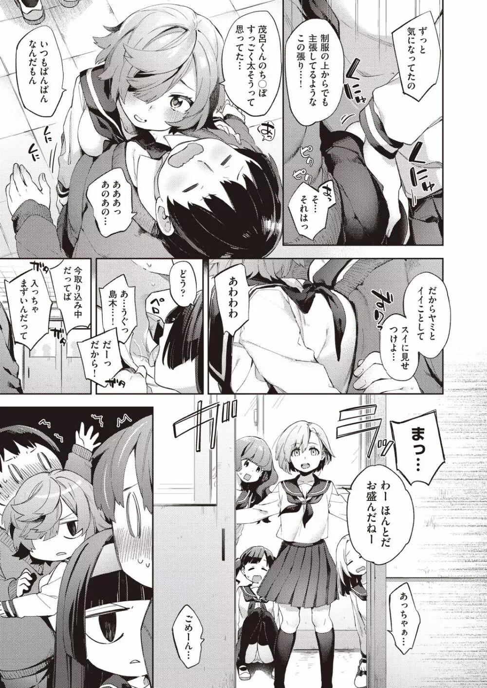 旧校舎ラブホテル Page.3