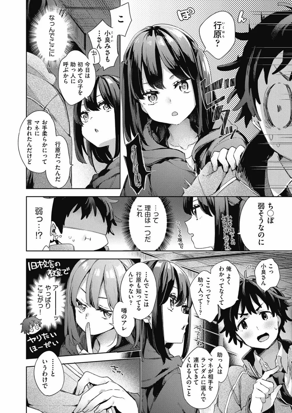 旧校舎ラブホテル Page.32