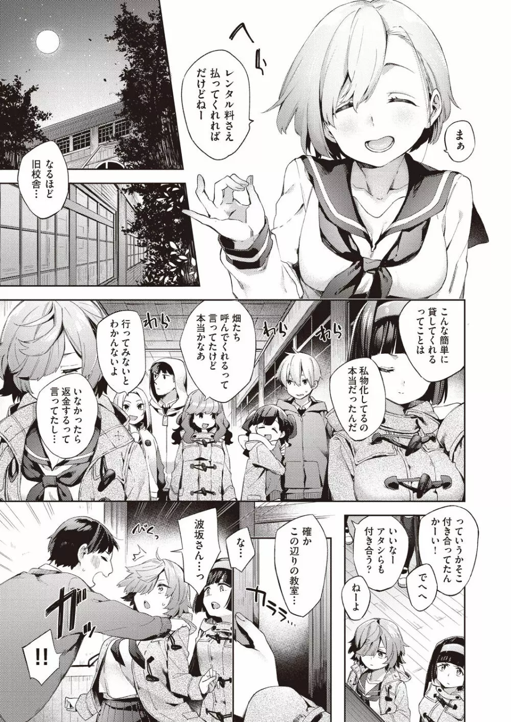 旧校舎ラブホテル Page.5