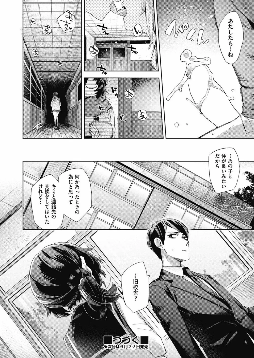 旧校舎ラブホテル Page.50