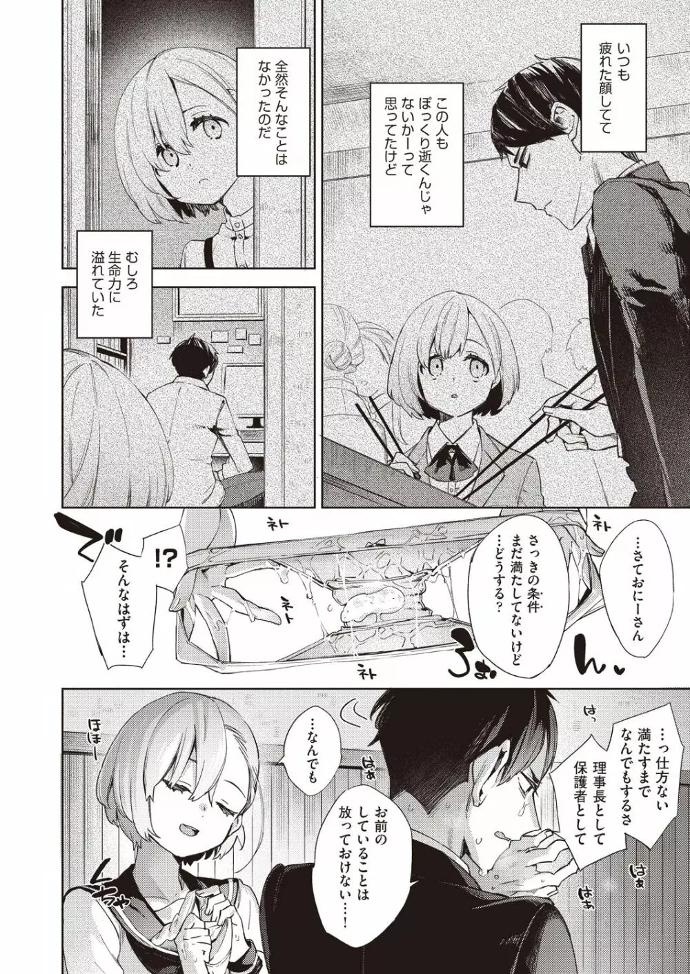 旧校舎ラブホテル Page.54