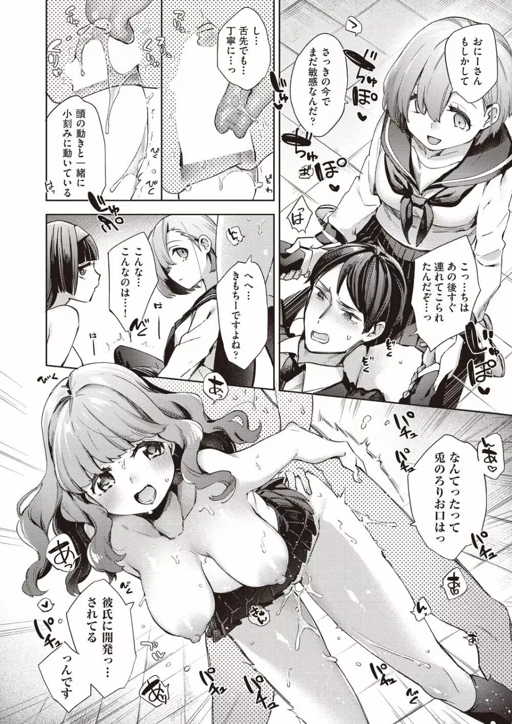 旧校舎ラブホテル Page.58