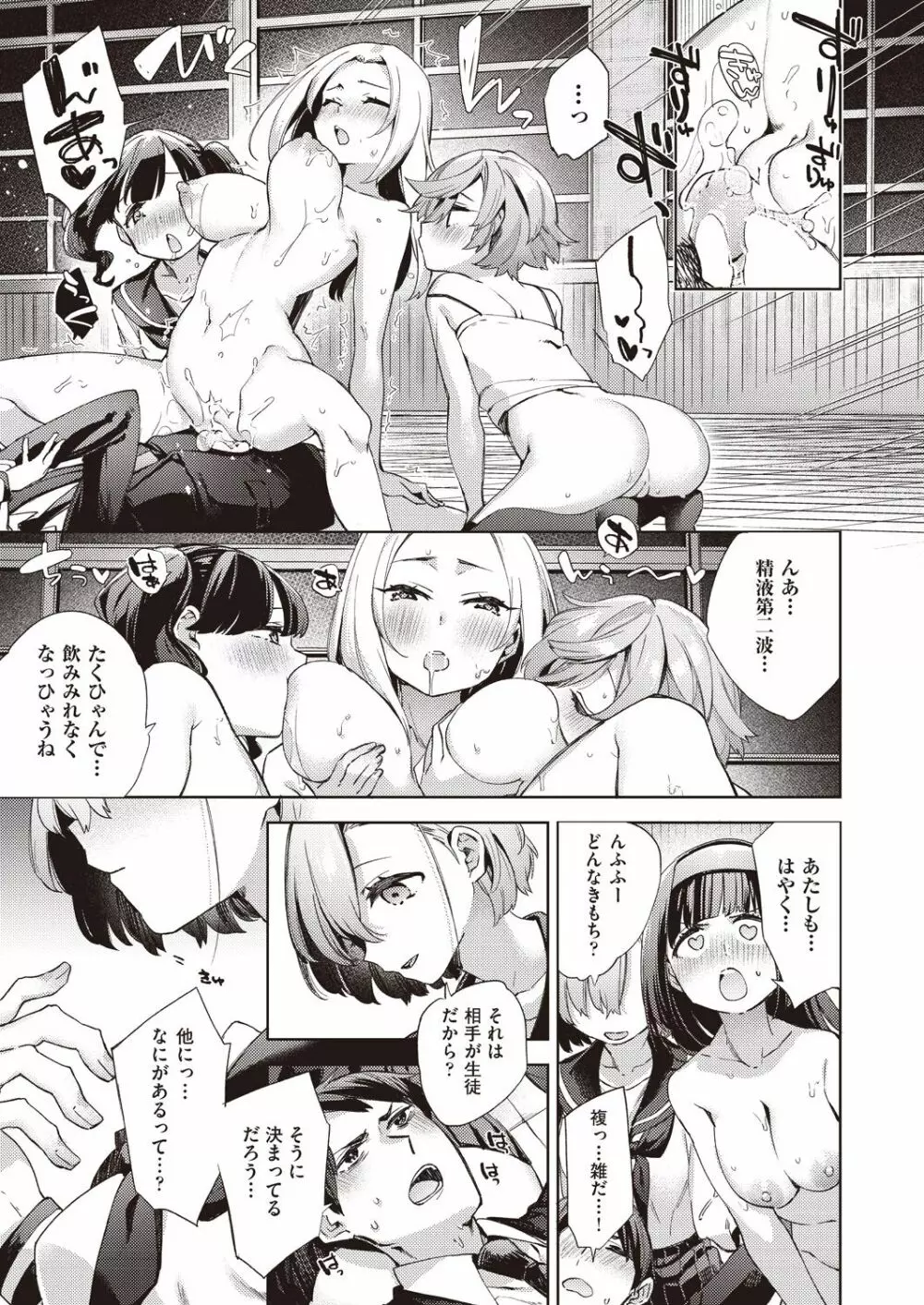 旧校舎ラブホテル Page.63