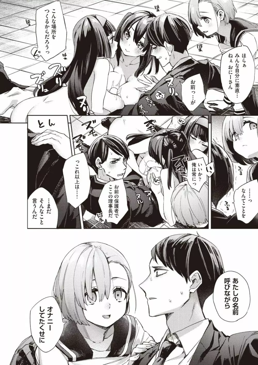 旧校舎ラブホテル Page.66