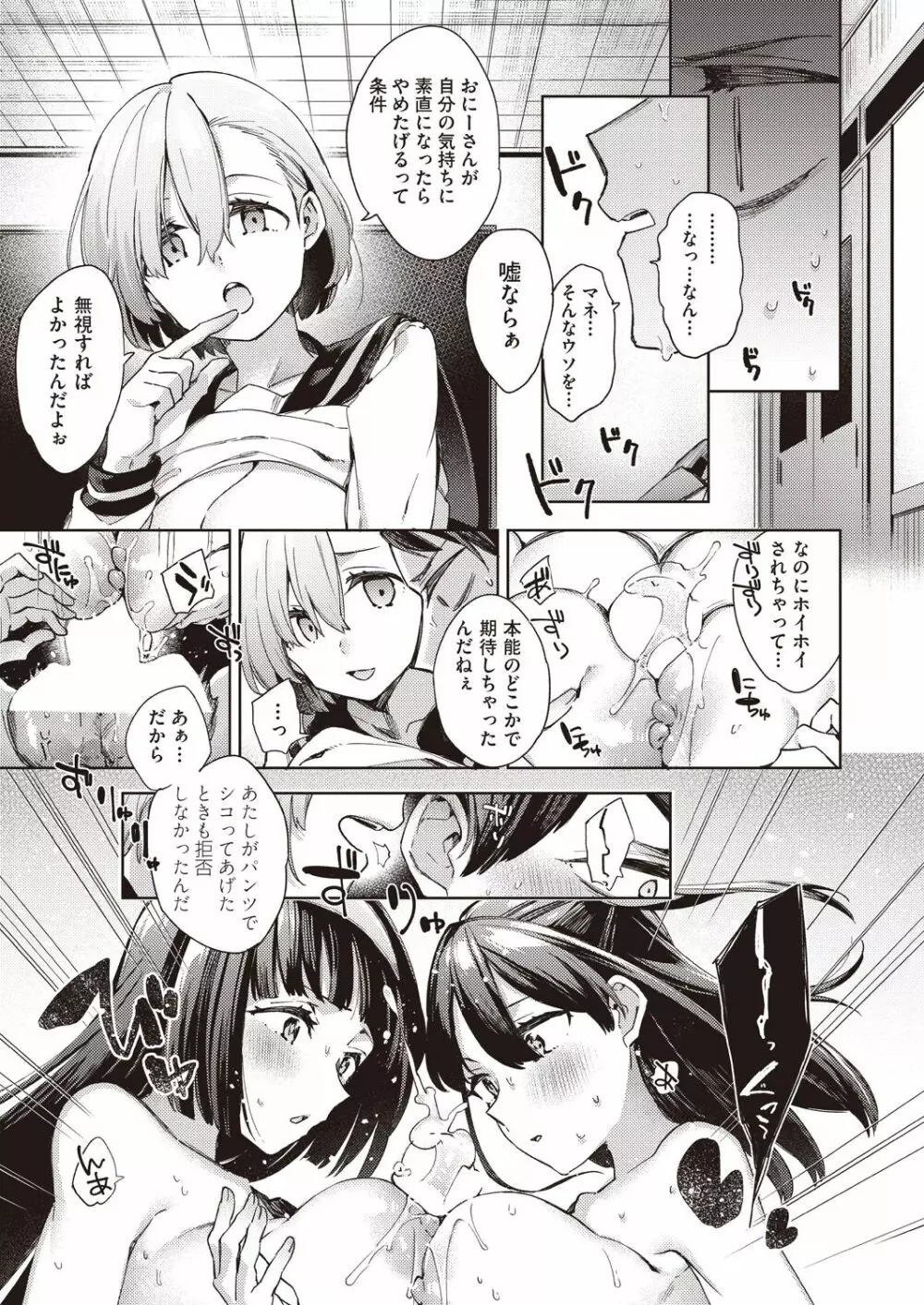 旧校舎ラブホテル Page.67