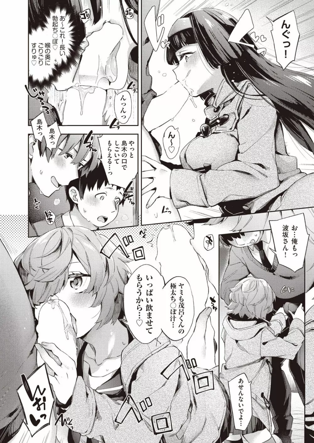 旧校舎ラブホテル Page.8