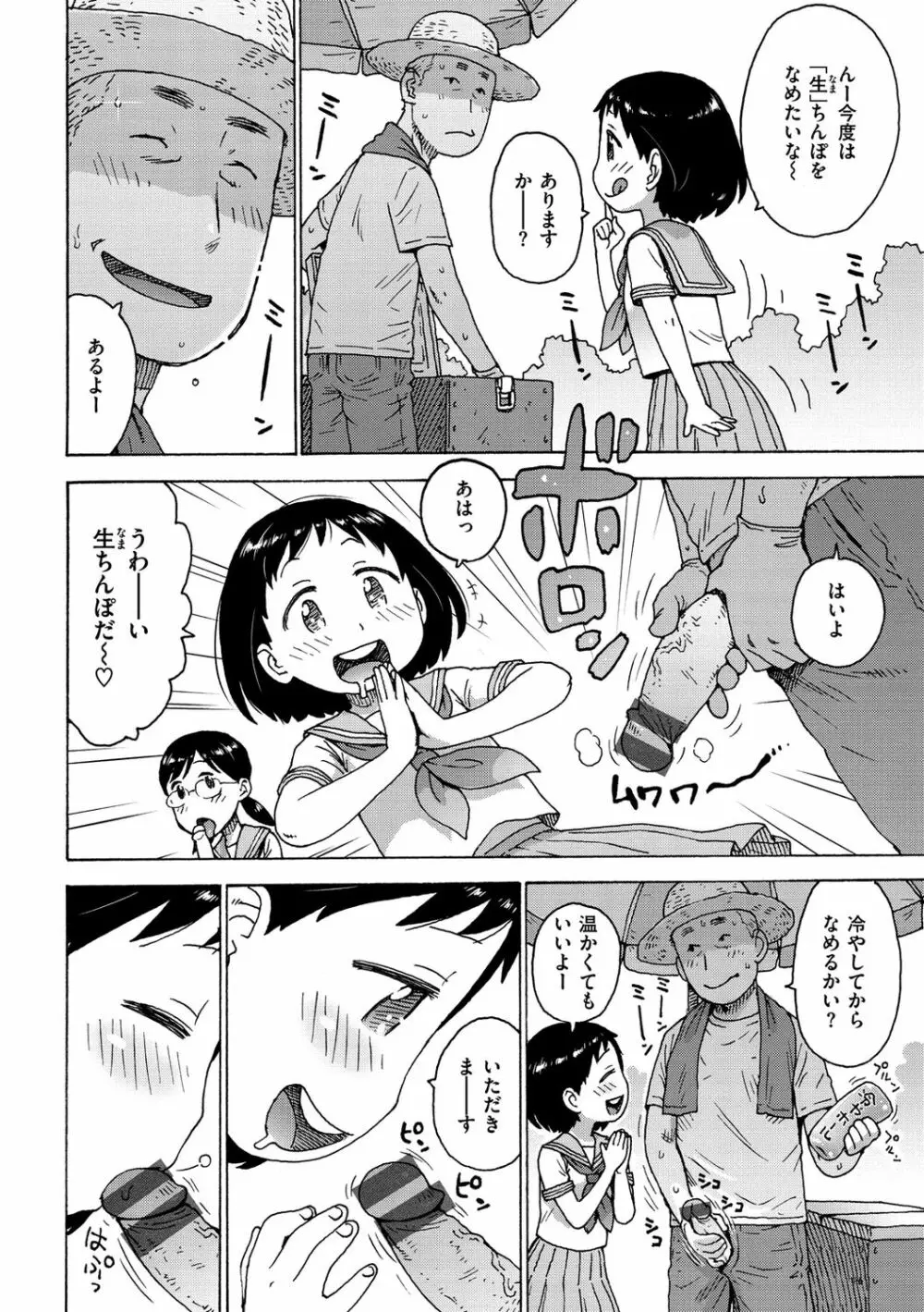 裸空間の世界とか Page.104