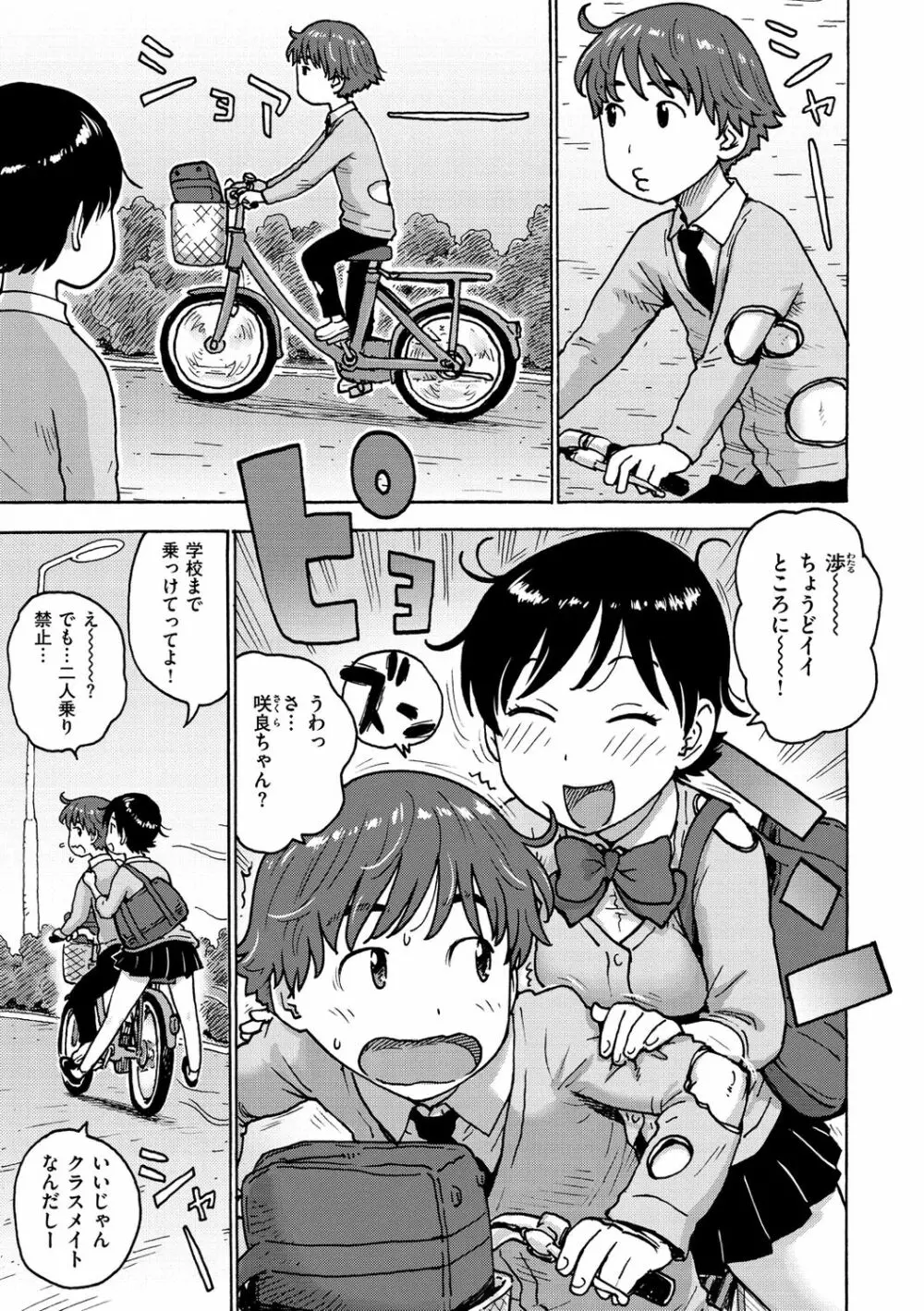 裸空間の世界とか Page.11