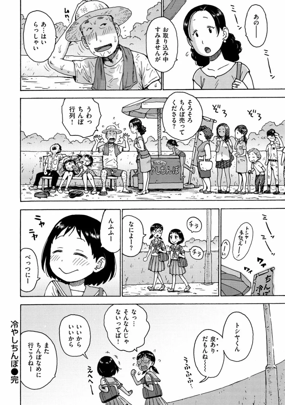 裸空間の世界とか Page.114