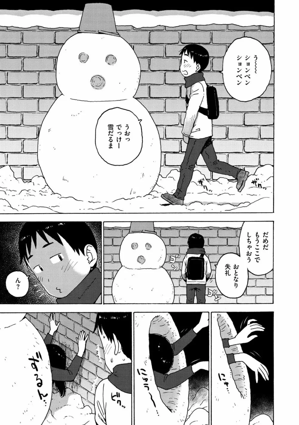 裸空間の世界とか Page.115