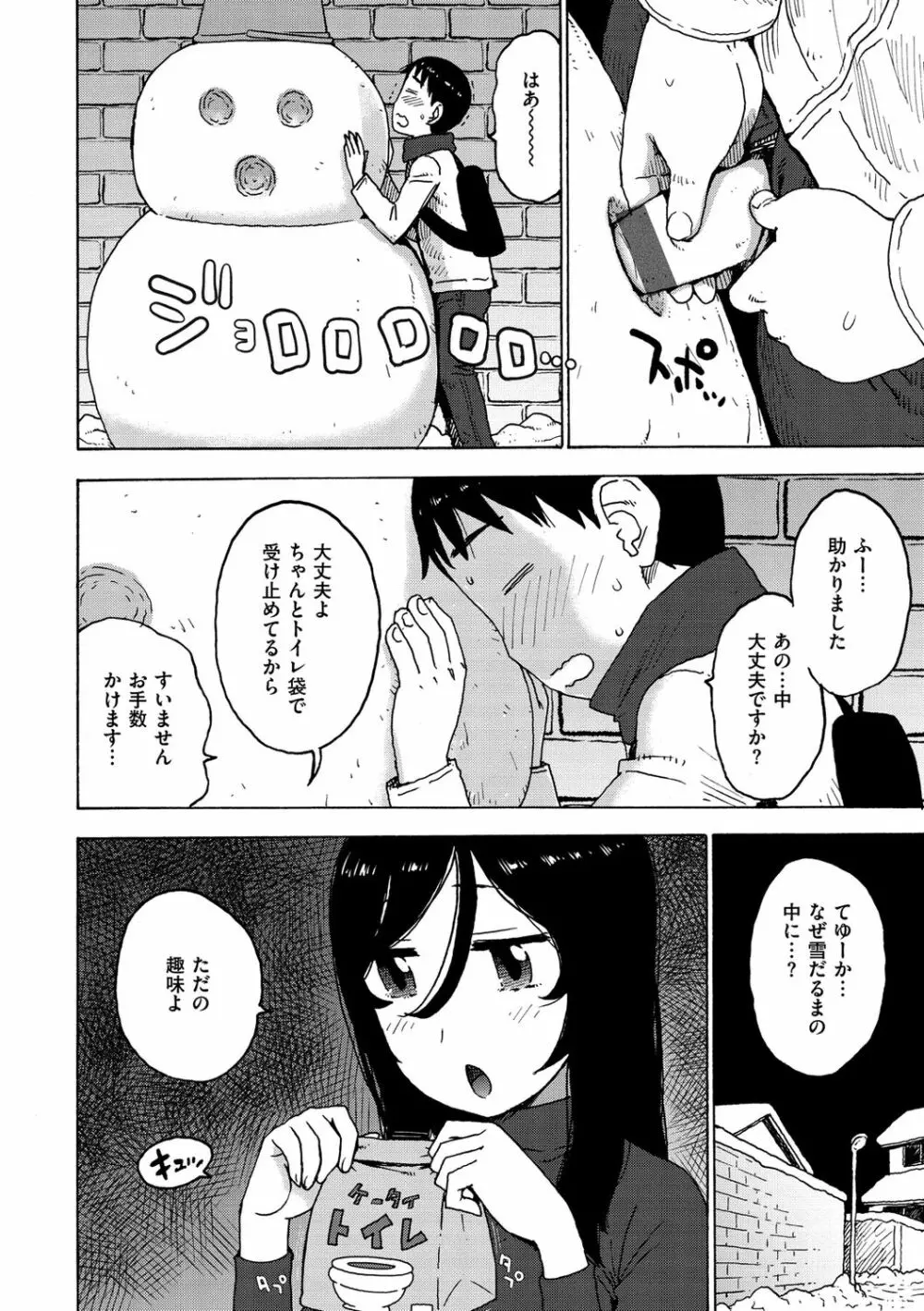 裸空間の世界とか Page.118