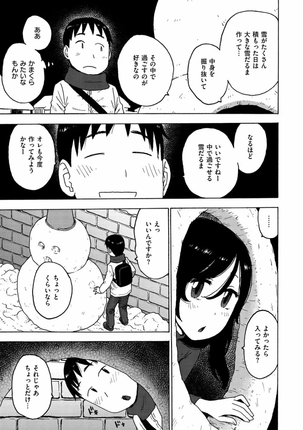 裸空間の世界とか Page.119