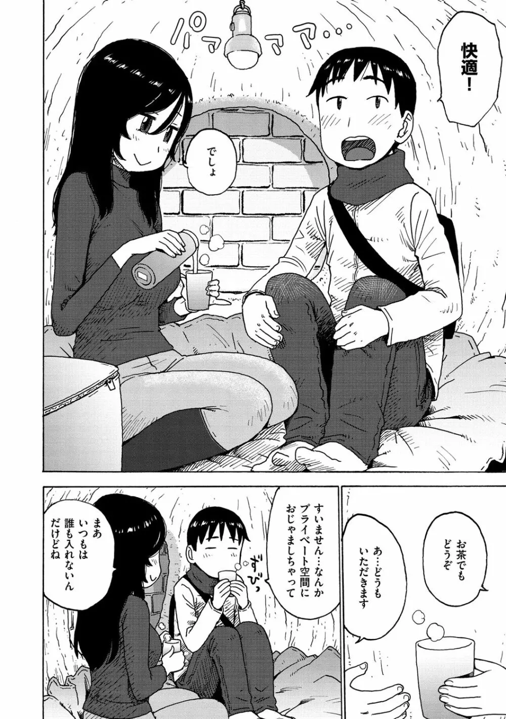 裸空間の世界とか Page.120