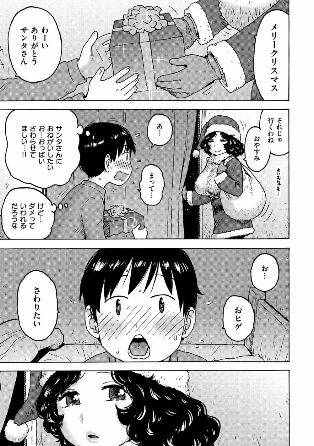 裸空間の世界とか Page.133