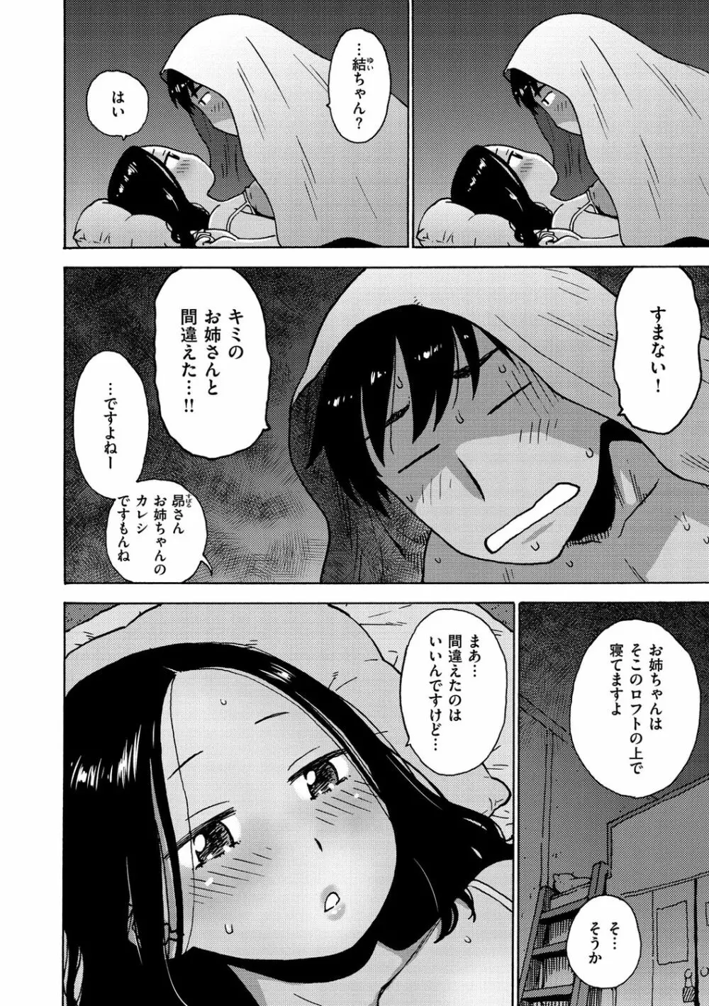 裸空間の世界とか Page.146