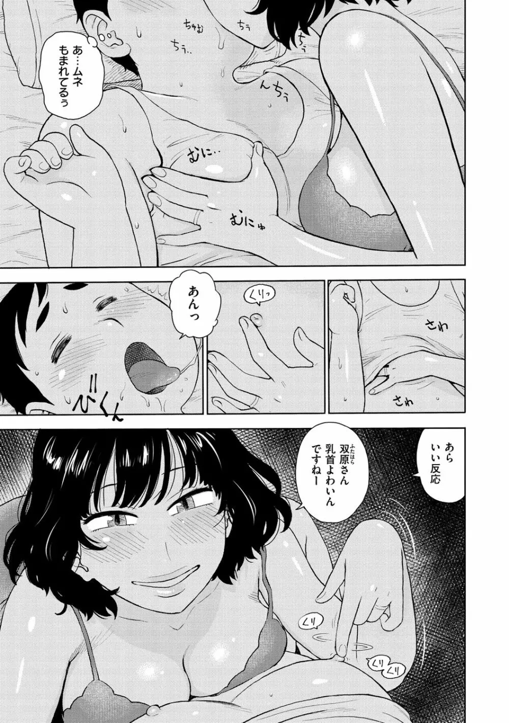 裸空間の世界とか Page.161