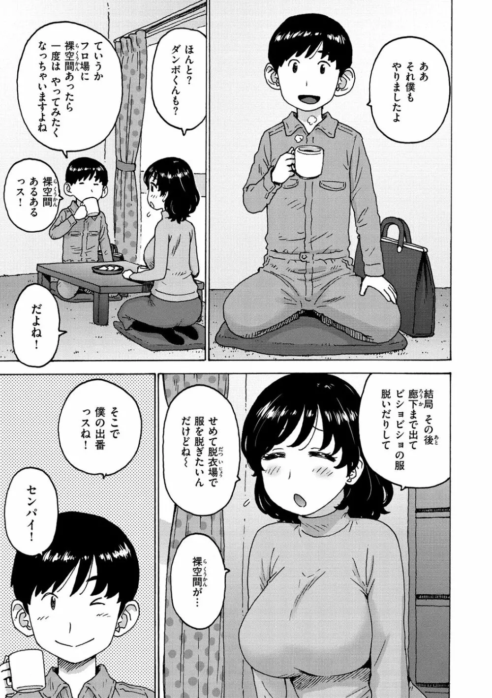 裸空間の世界とか Page.23