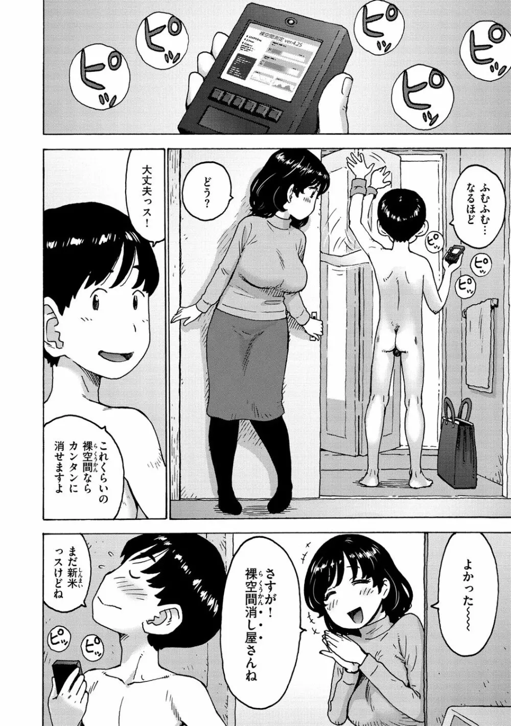 裸空間の世界とか Page.24