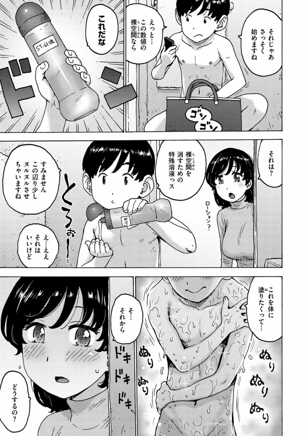 裸空間の世界とか Page.25