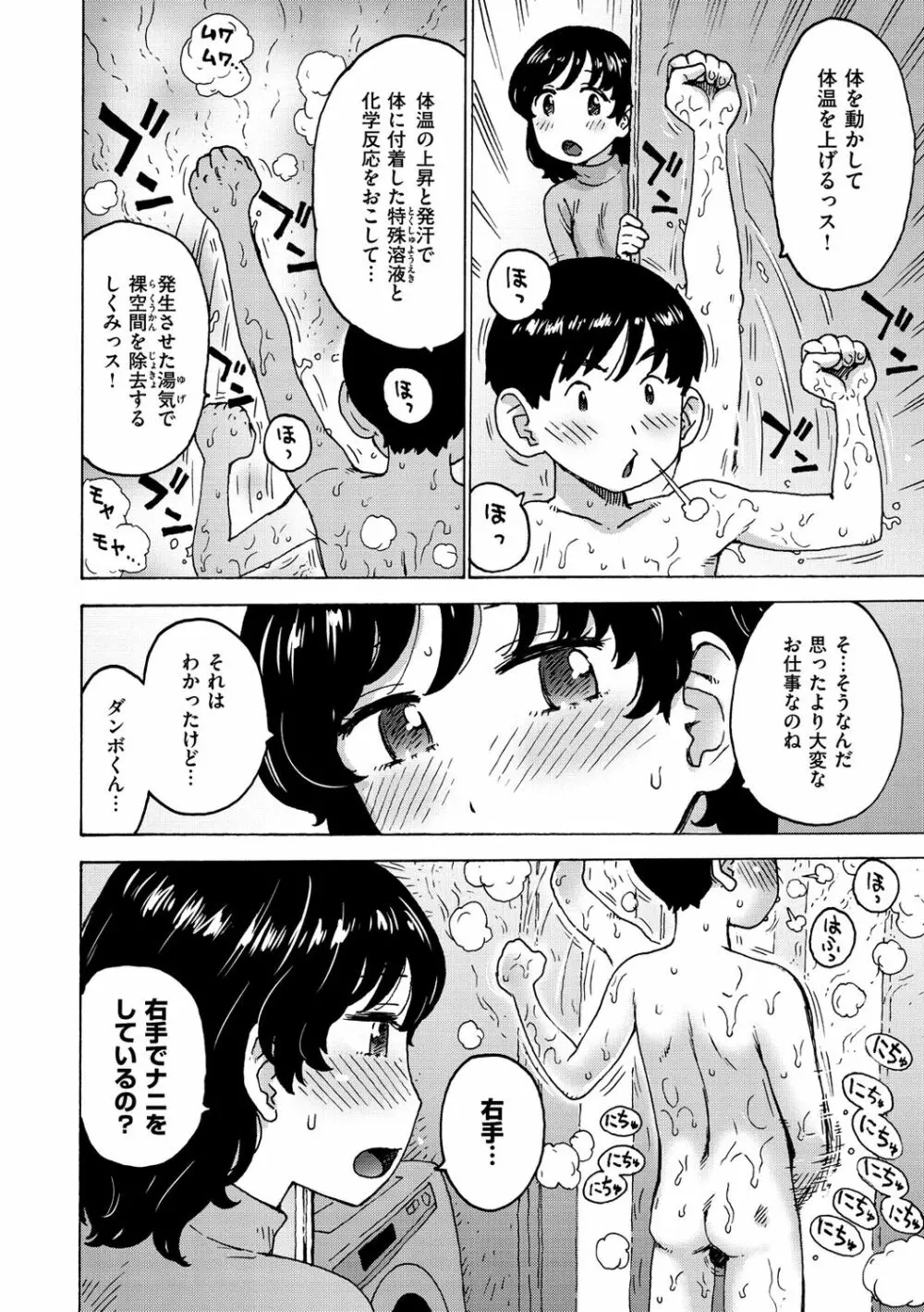 裸空間の世界とか Page.26