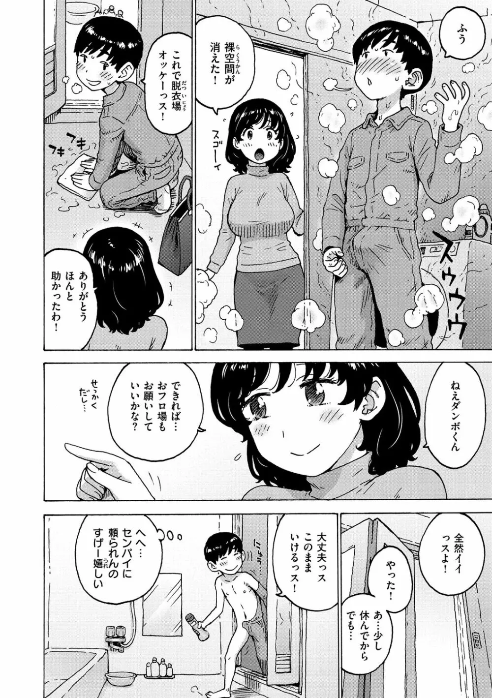 裸空間の世界とか Page.28