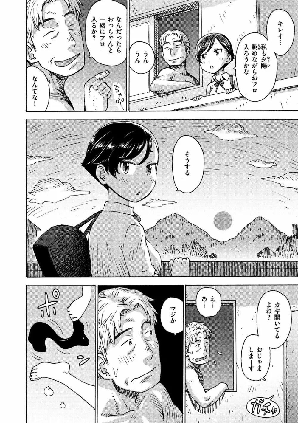 裸空間の世界とか Page.36