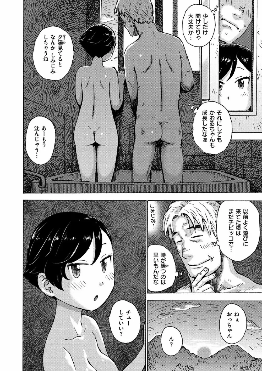 裸空間の世界とか Page.38