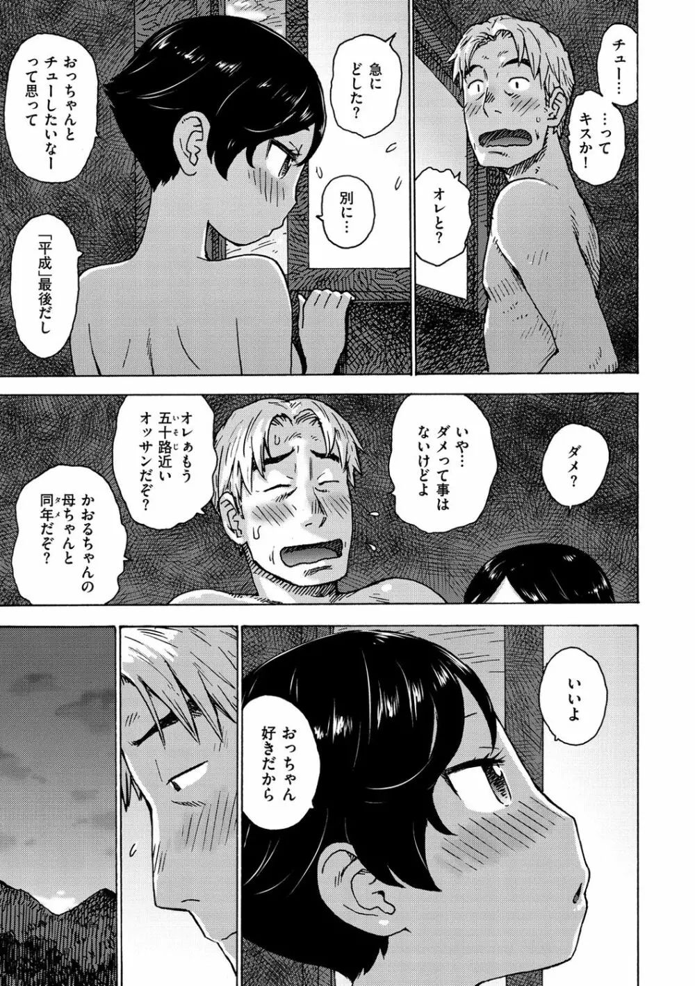 裸空間の世界とか Page.39