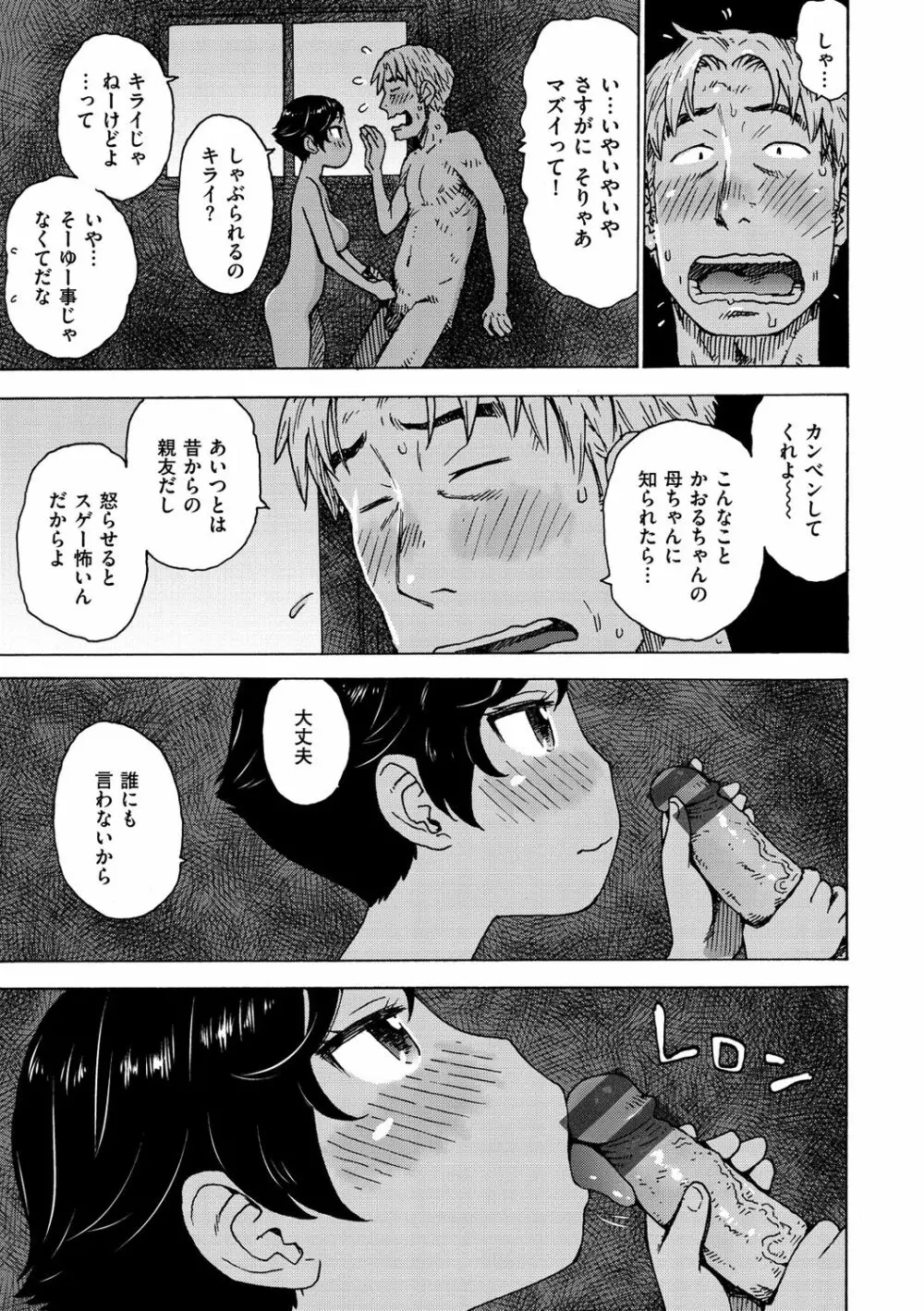 裸空間の世界とか Page.43