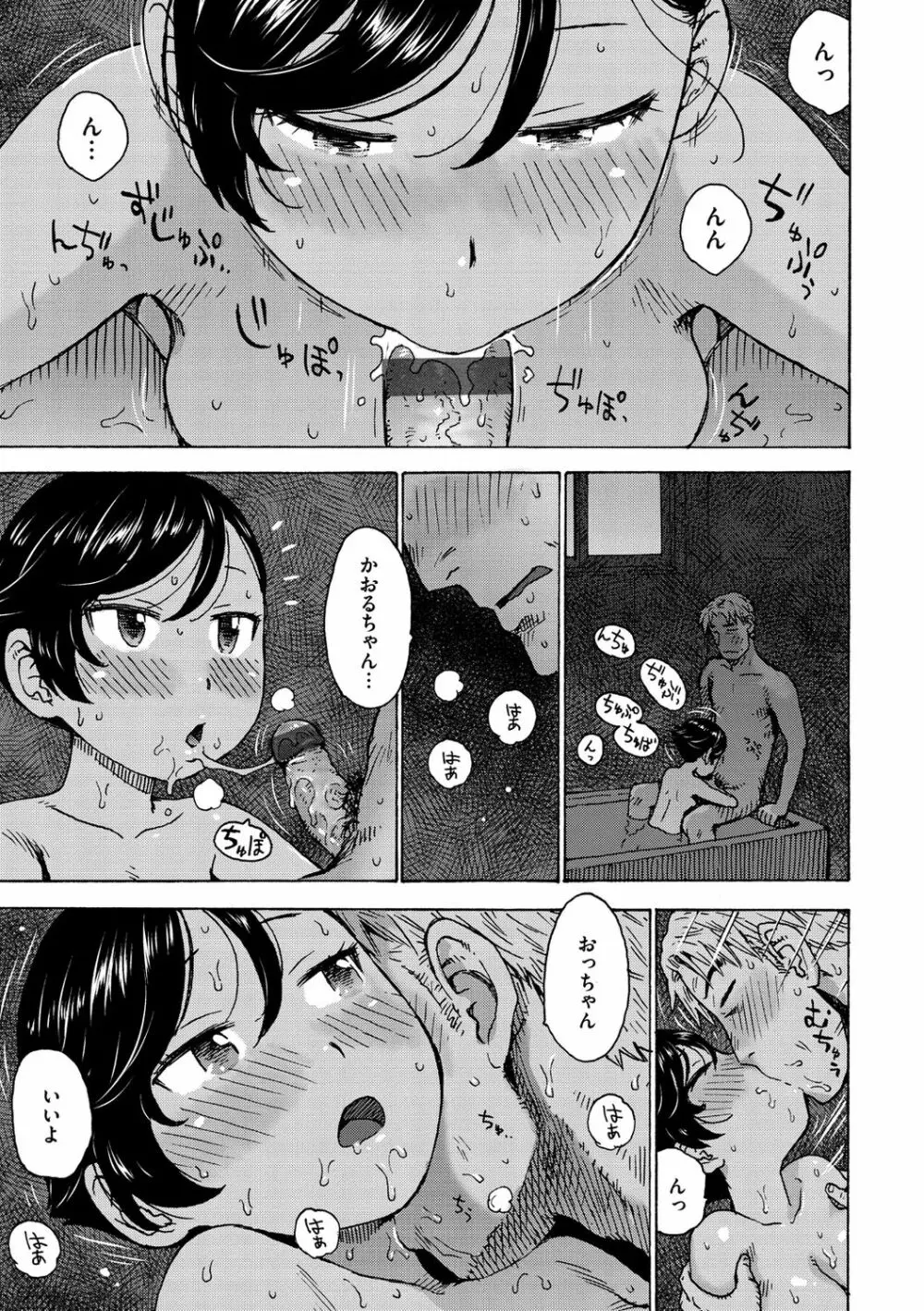 裸空間の世界とか Page.45