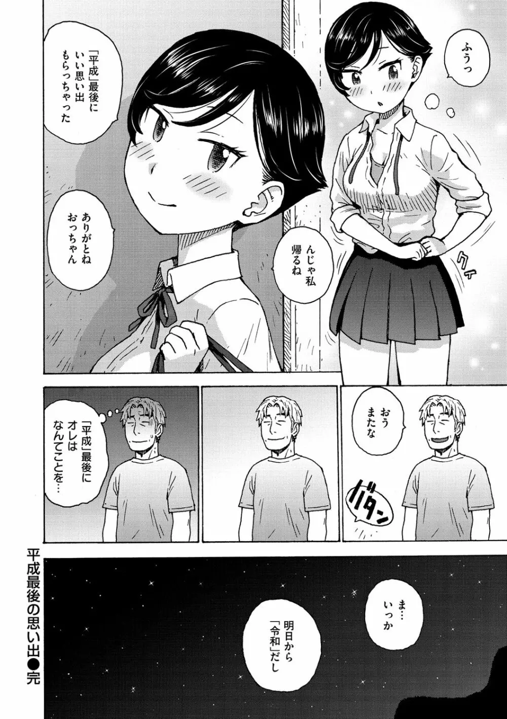 裸空間の世界とか Page.50