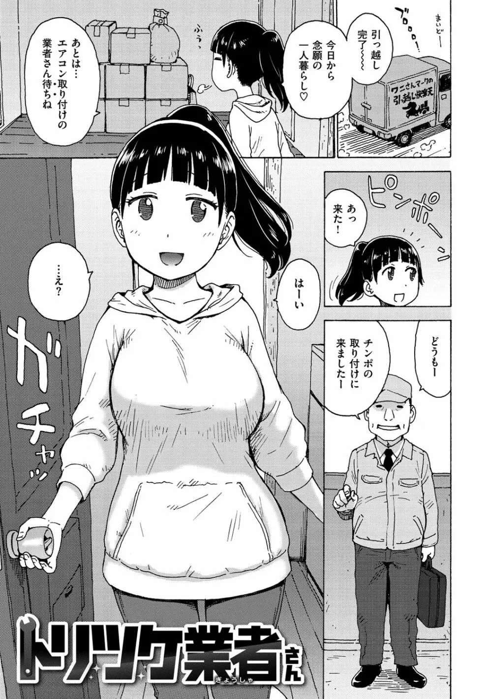 裸空間の世界とか Page.67