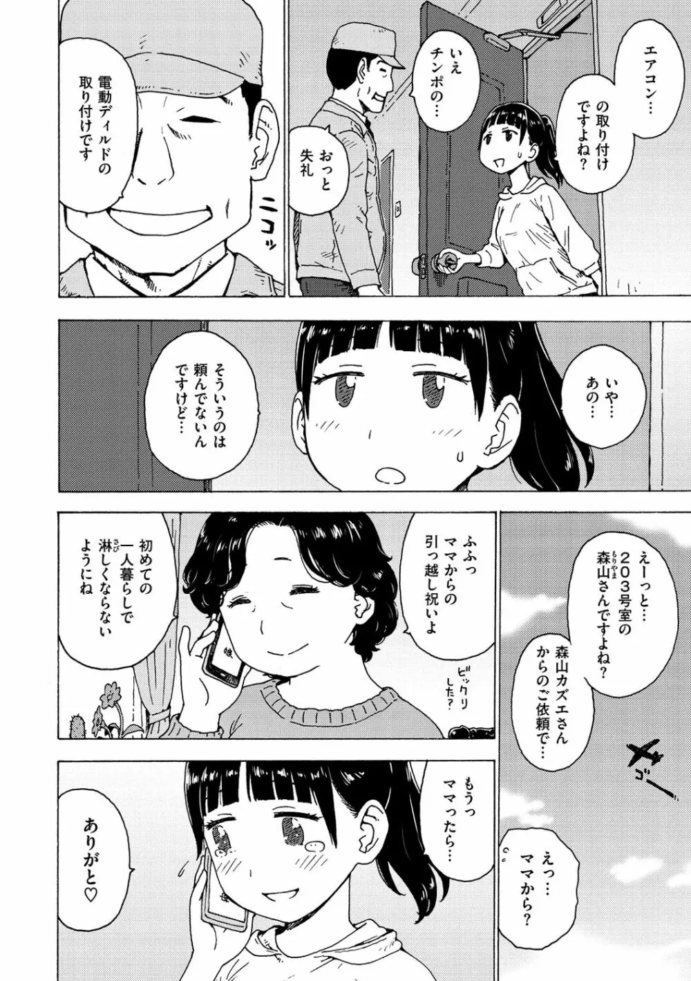 裸空間の世界とか Page.68