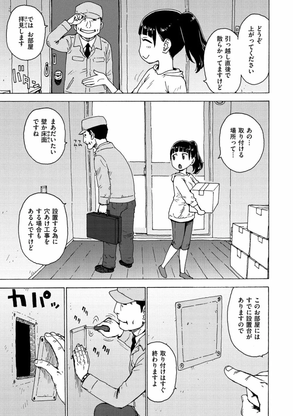 裸空間の世界とか Page.69