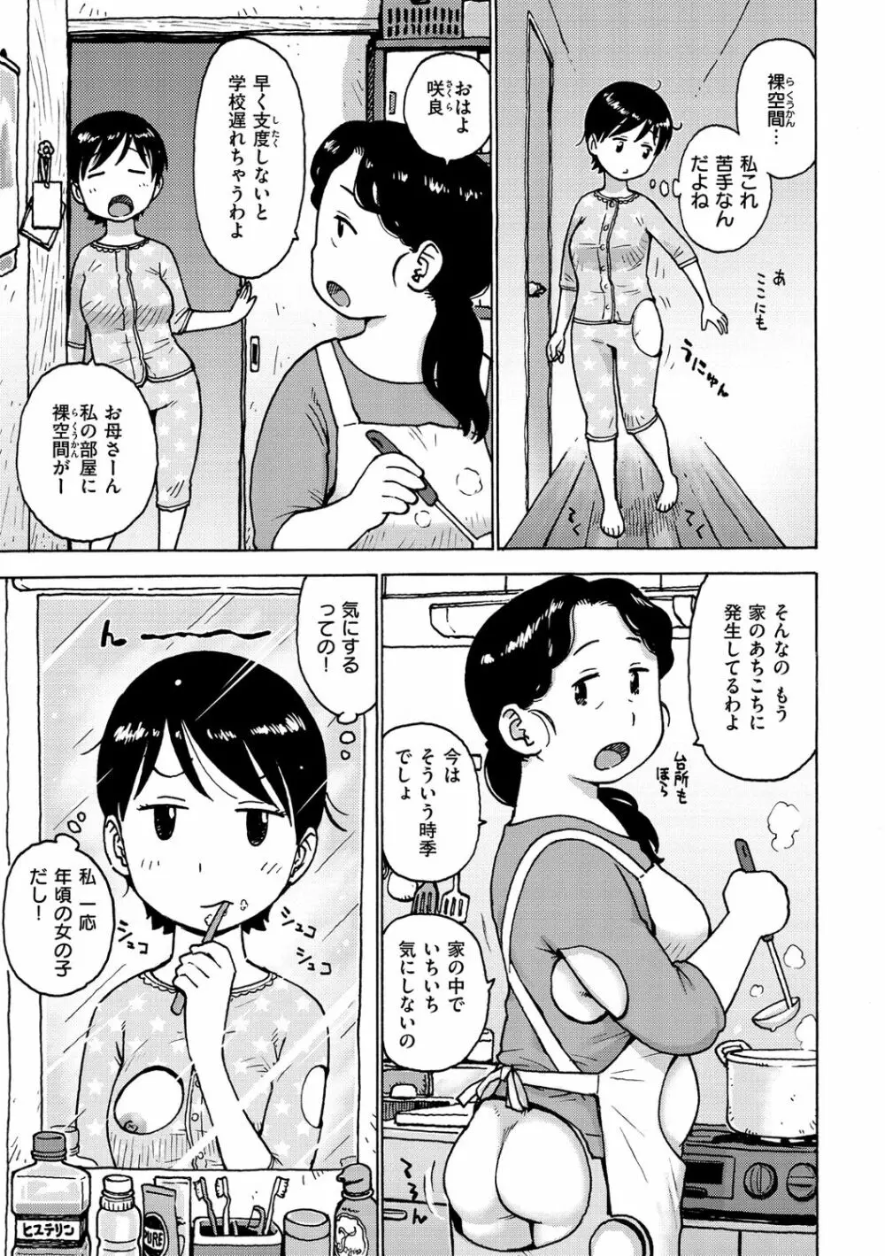 裸空間の世界とか Page.7