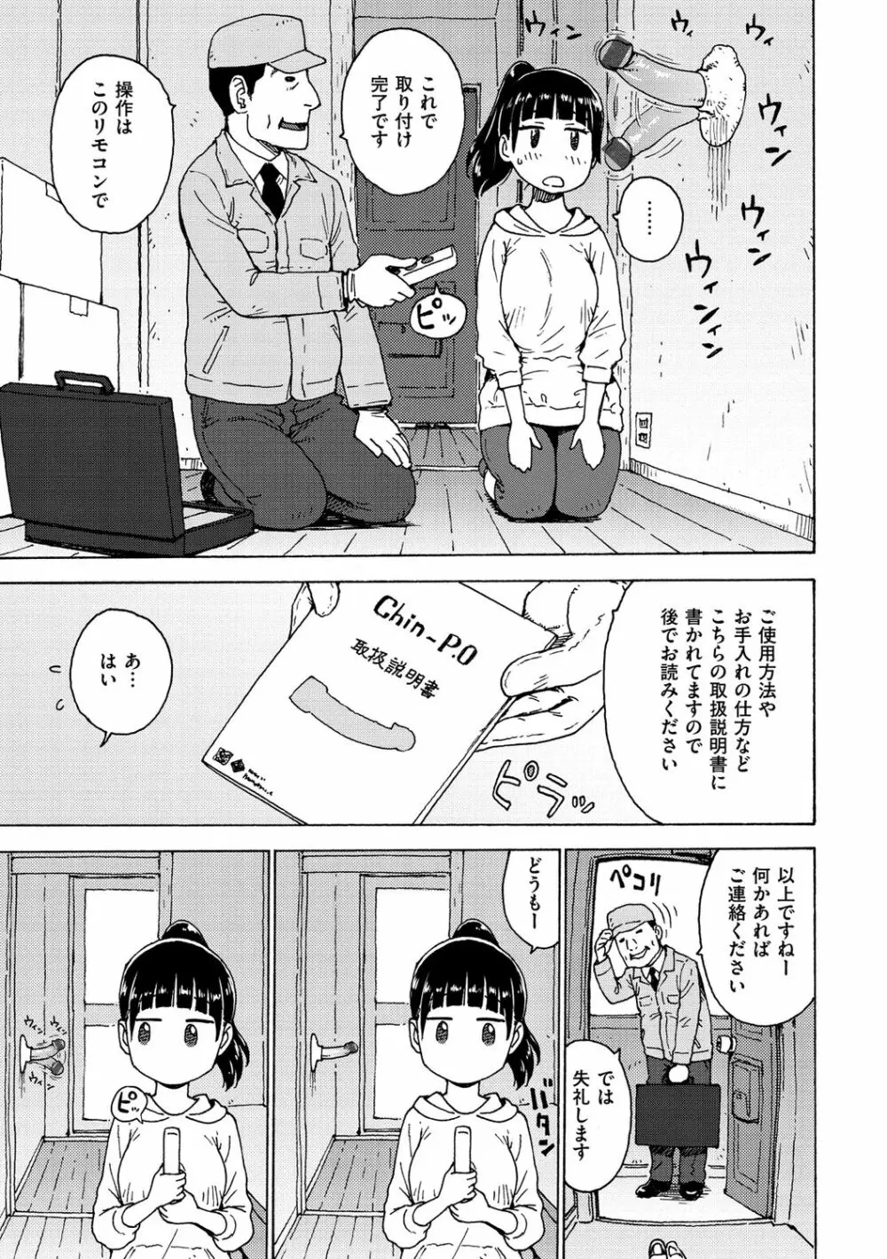 裸空間の世界とか Page.71