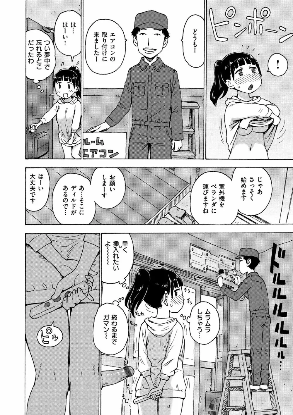 裸空間の世界とか Page.74