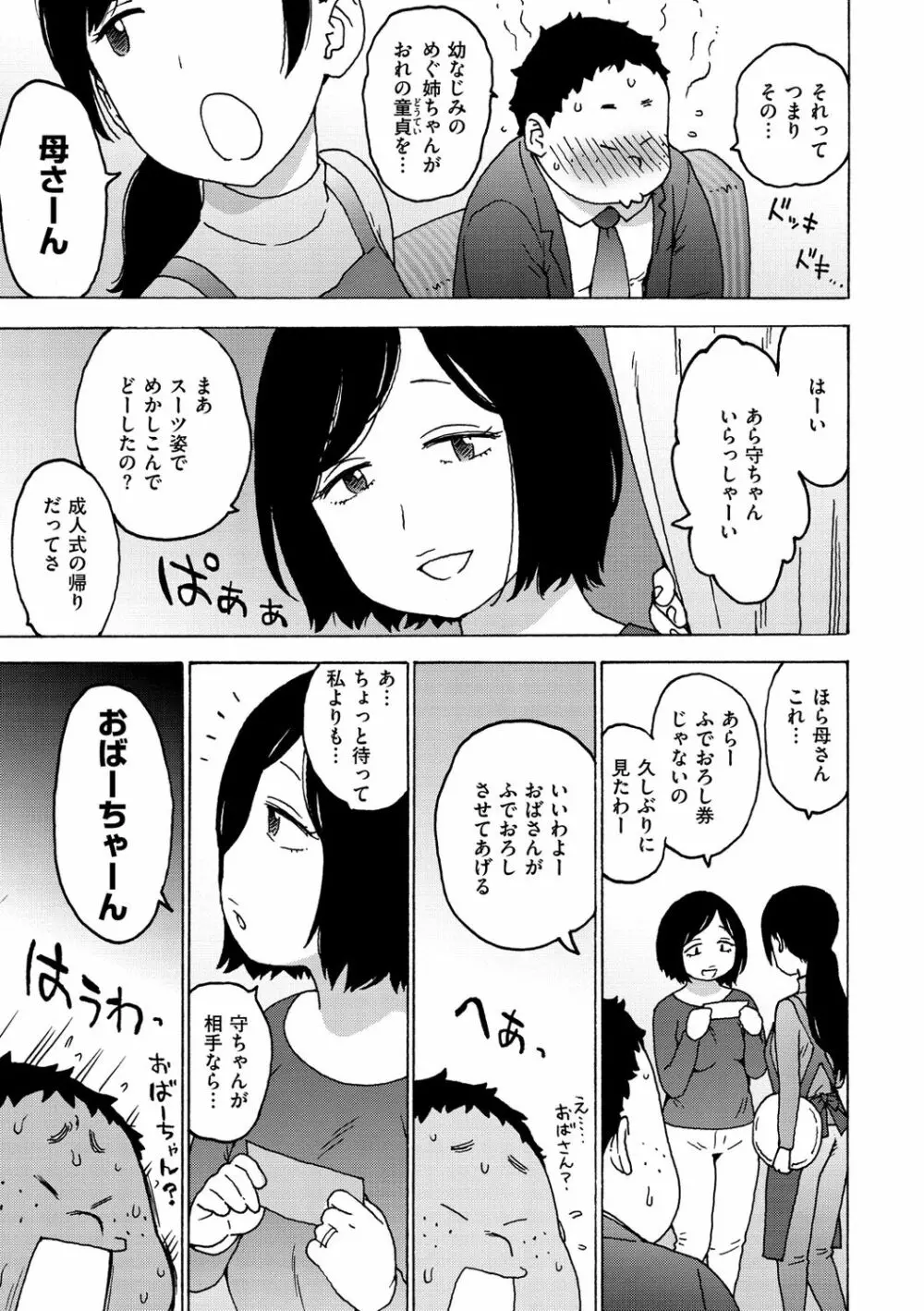 裸空間の世界とか Page.85