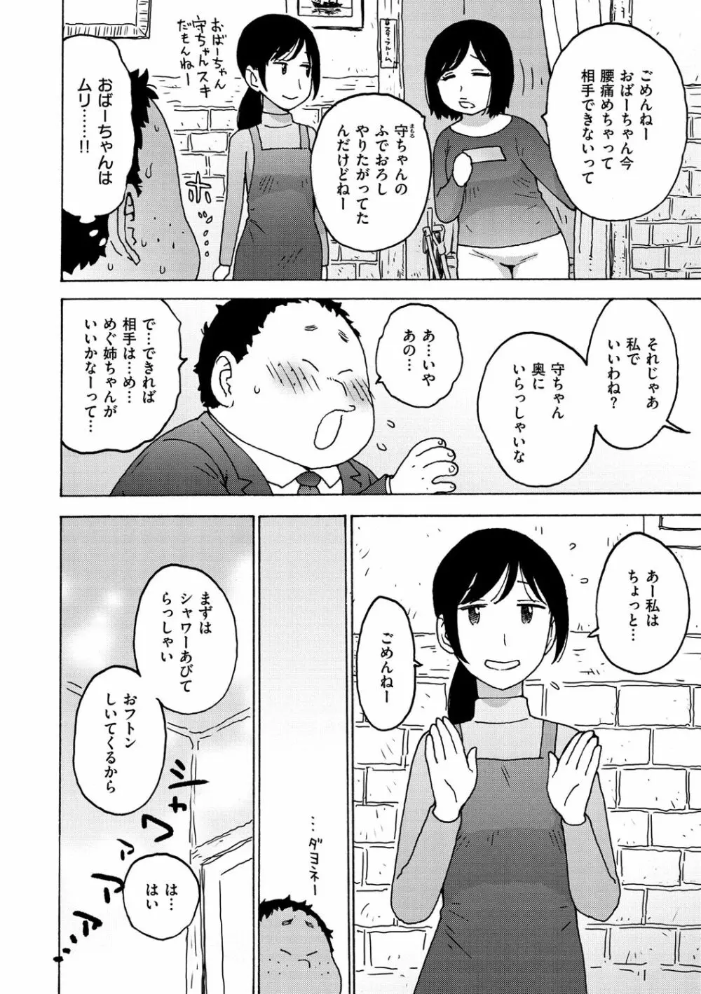 裸空間の世界とか Page.86