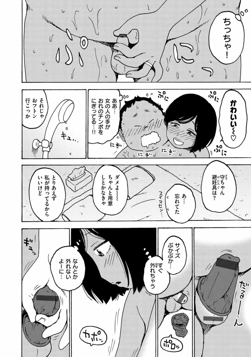 裸空間の世界とか Page.88